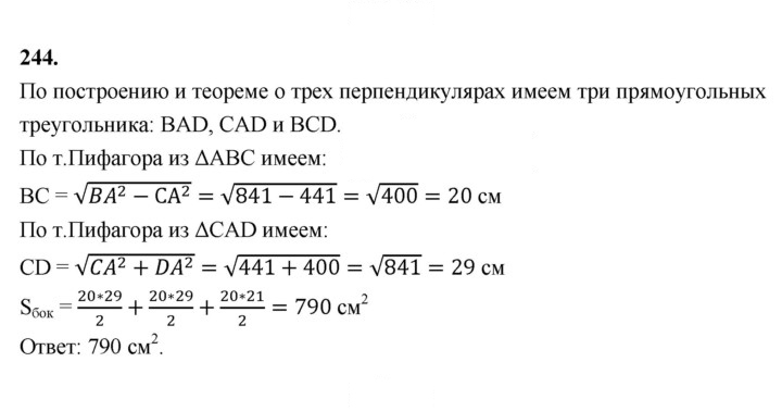 Скан решения номера 244