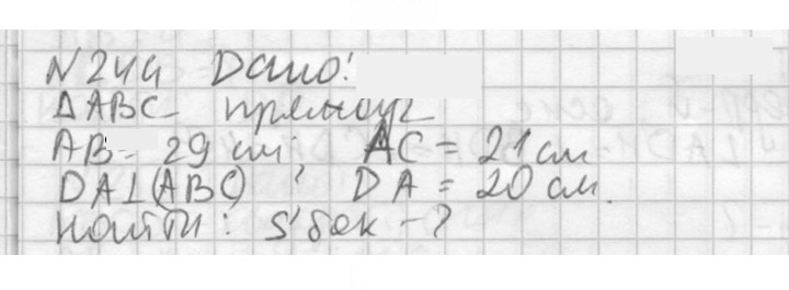 Скан решения номера 244