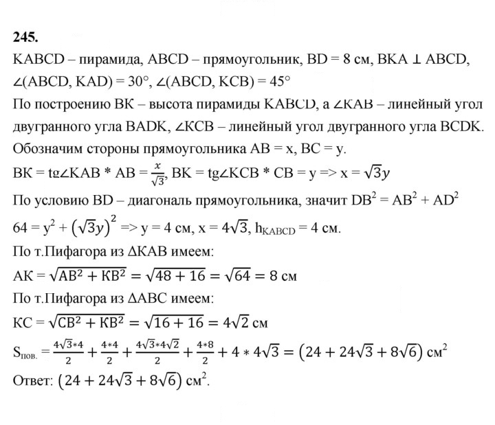 Скан решения номера 245