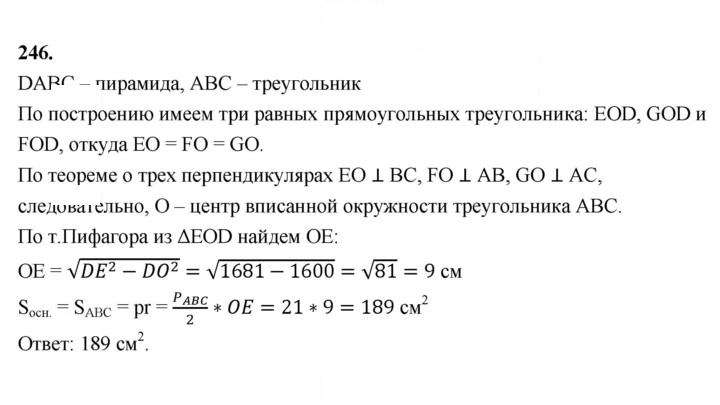 Скан решения номера 246