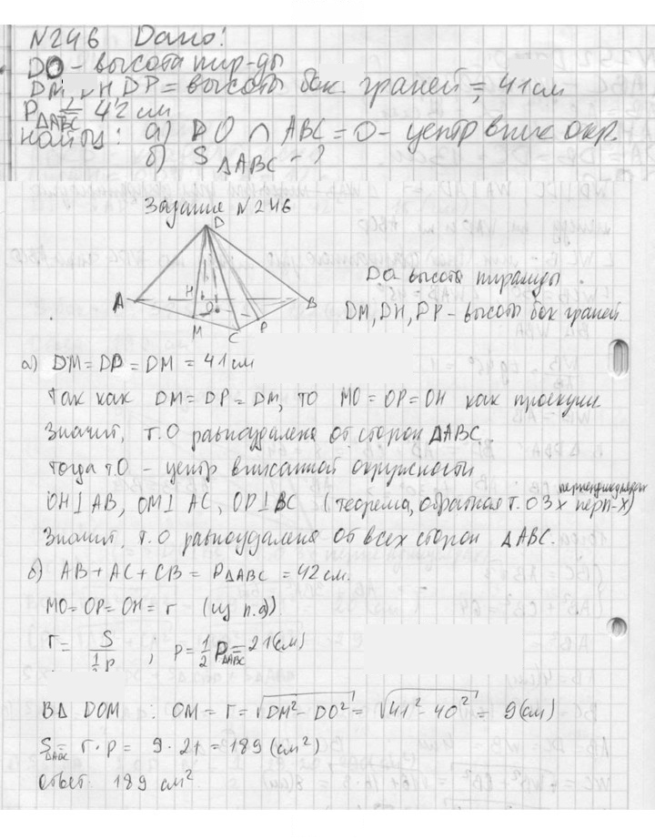 Скан решения номера 246