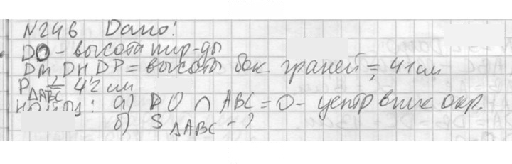 Скан решения номера 246