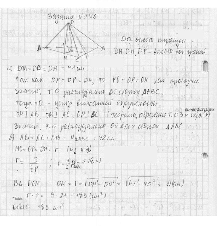 Скан решения номера 246