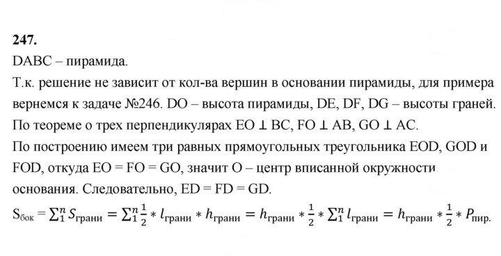 Скан решения номера 247