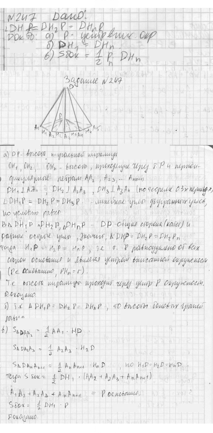 Скан решения номера 247