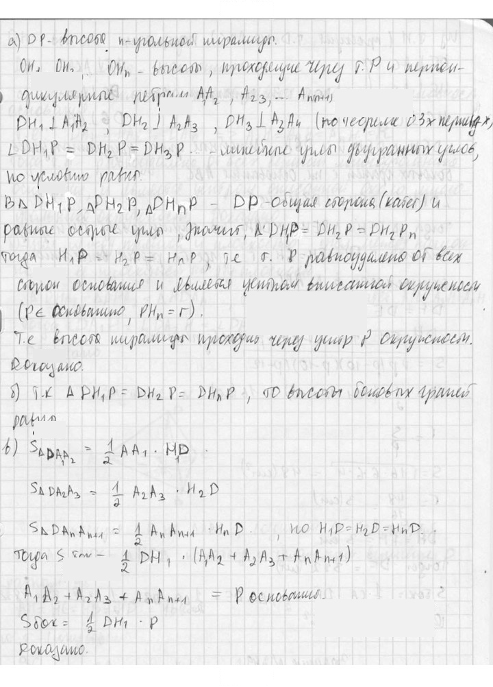 Скан решения номера 247