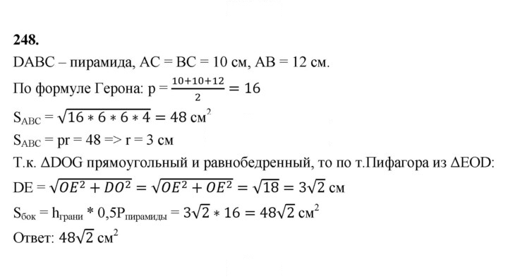 Скан решения номера 248