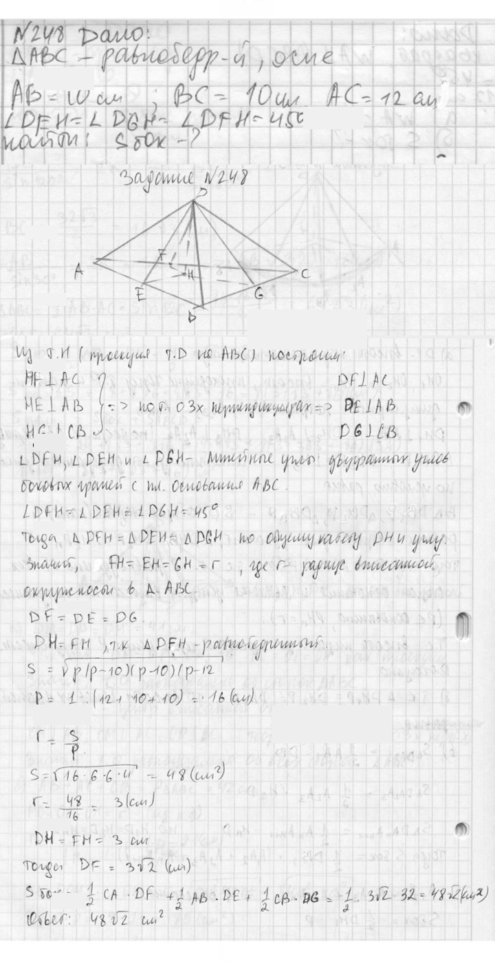 Скан решения номера 248