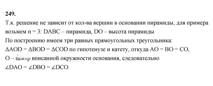 Скан решения номера 249