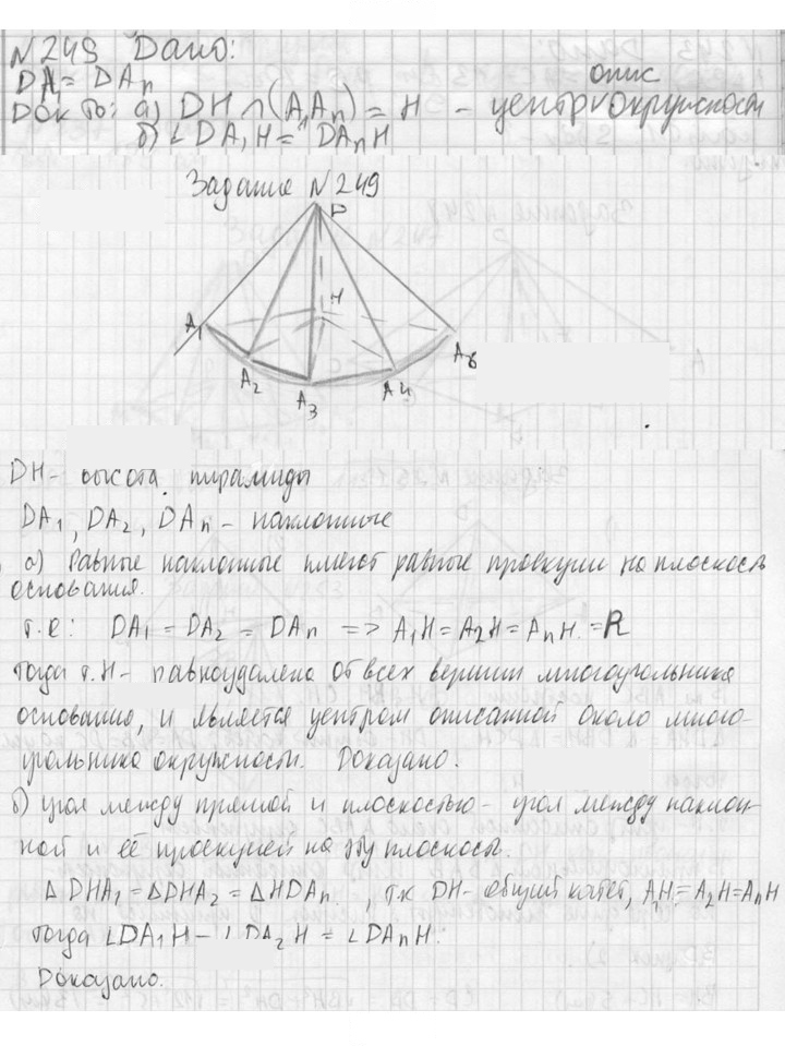 Скан решения номера 249