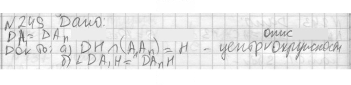 Скан решения номера 249