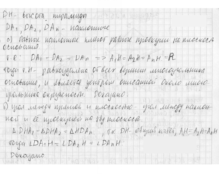 Скан решения номера 249
