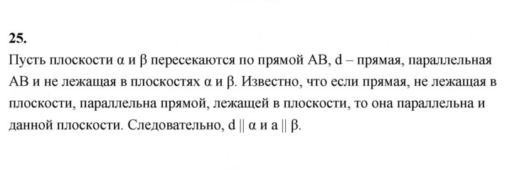 Скан решения номера 25