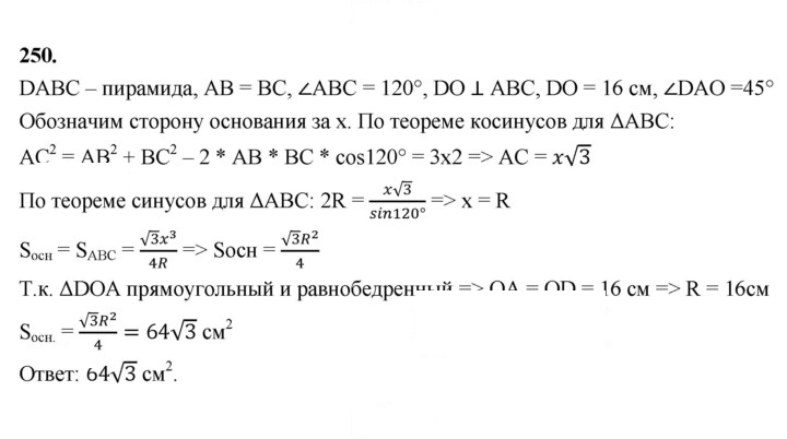 Скан решения номера 250