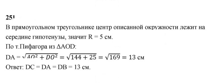 Скан решения номера 251