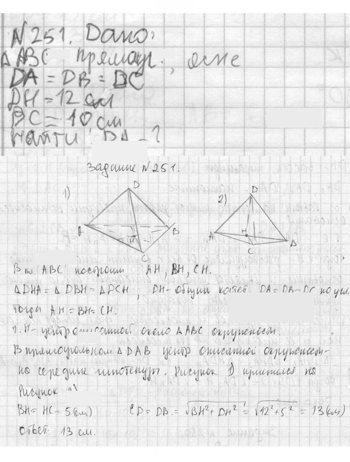 Скан решения номера 251