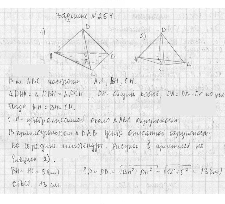 Скан решения номера 251