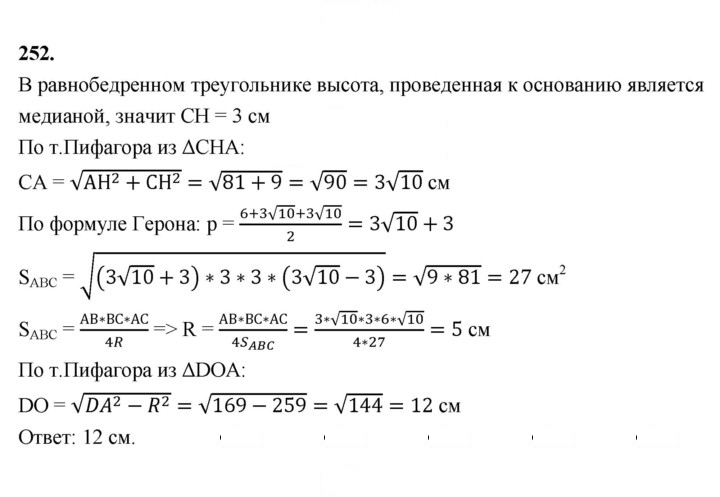 Скан решения номера 252