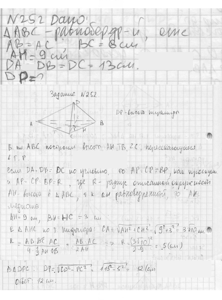Скан решения номера 252