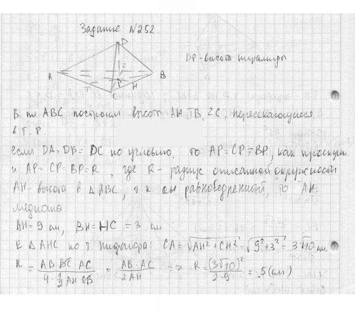 Скан решения номера 252