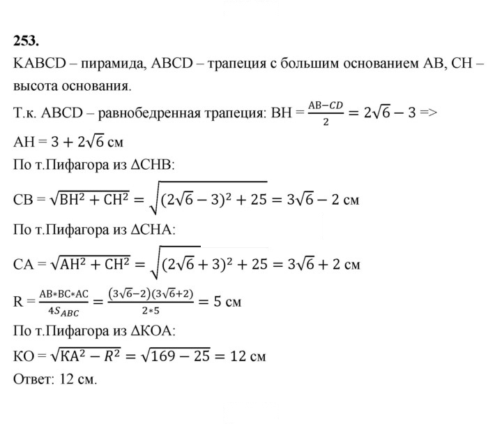 Скан решения номера 253