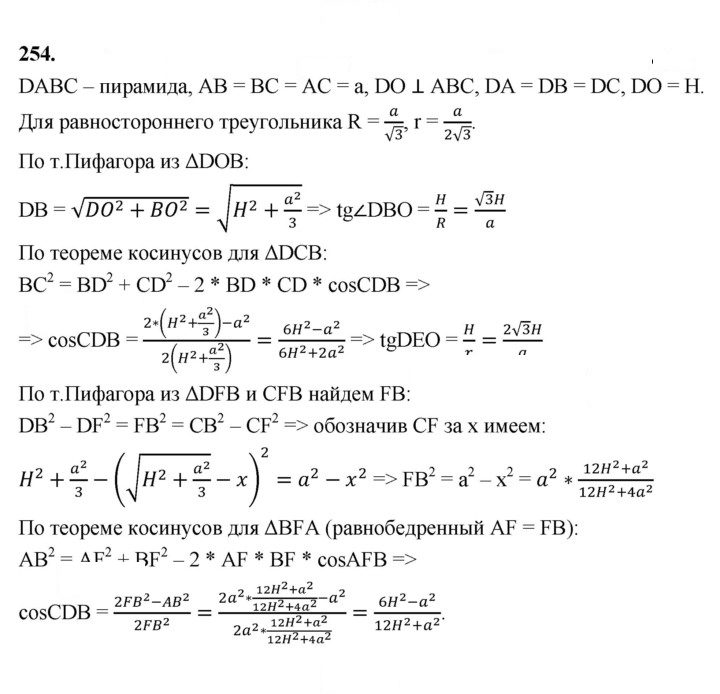 Скан решения номера 254