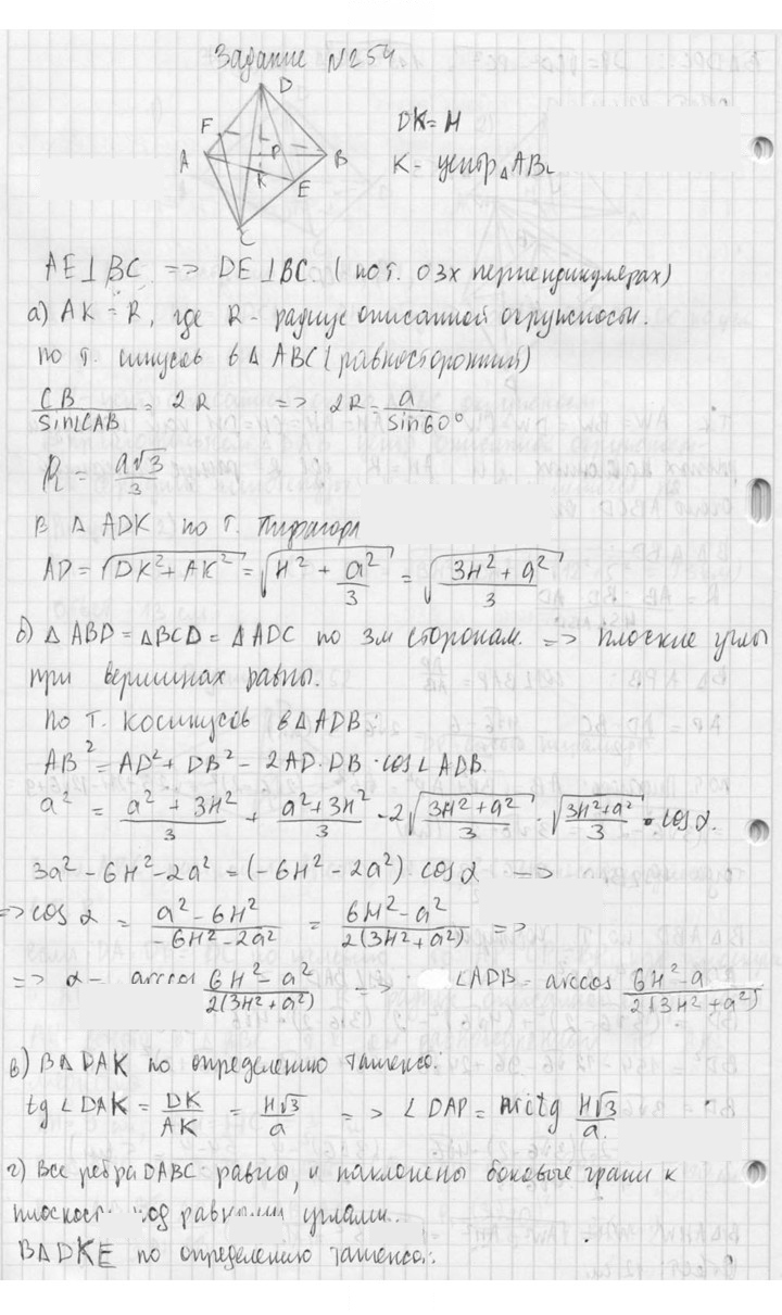 Скан решения номера 254