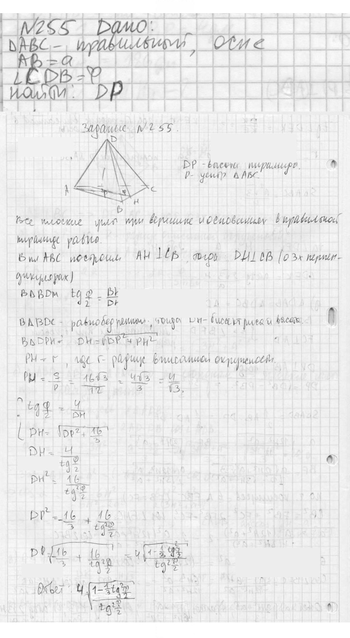 Скан решения номера 255
