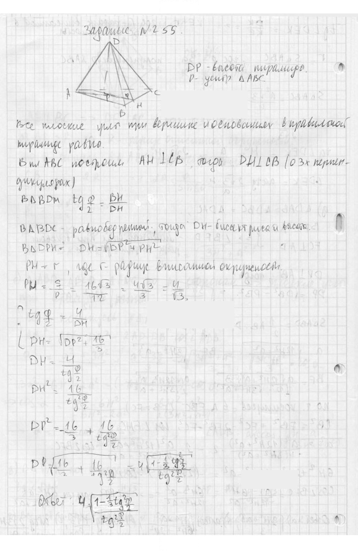 Скан решения номера 255