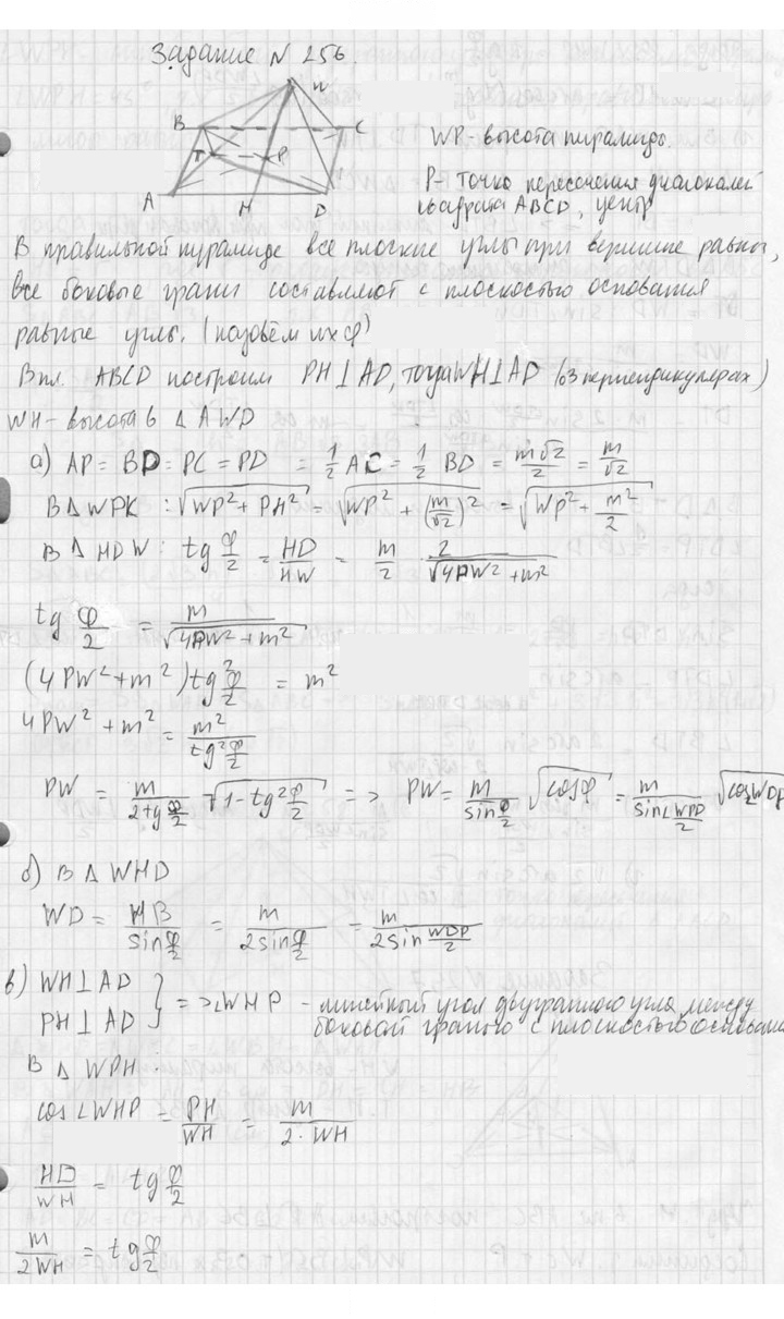 Скан решения номера 256