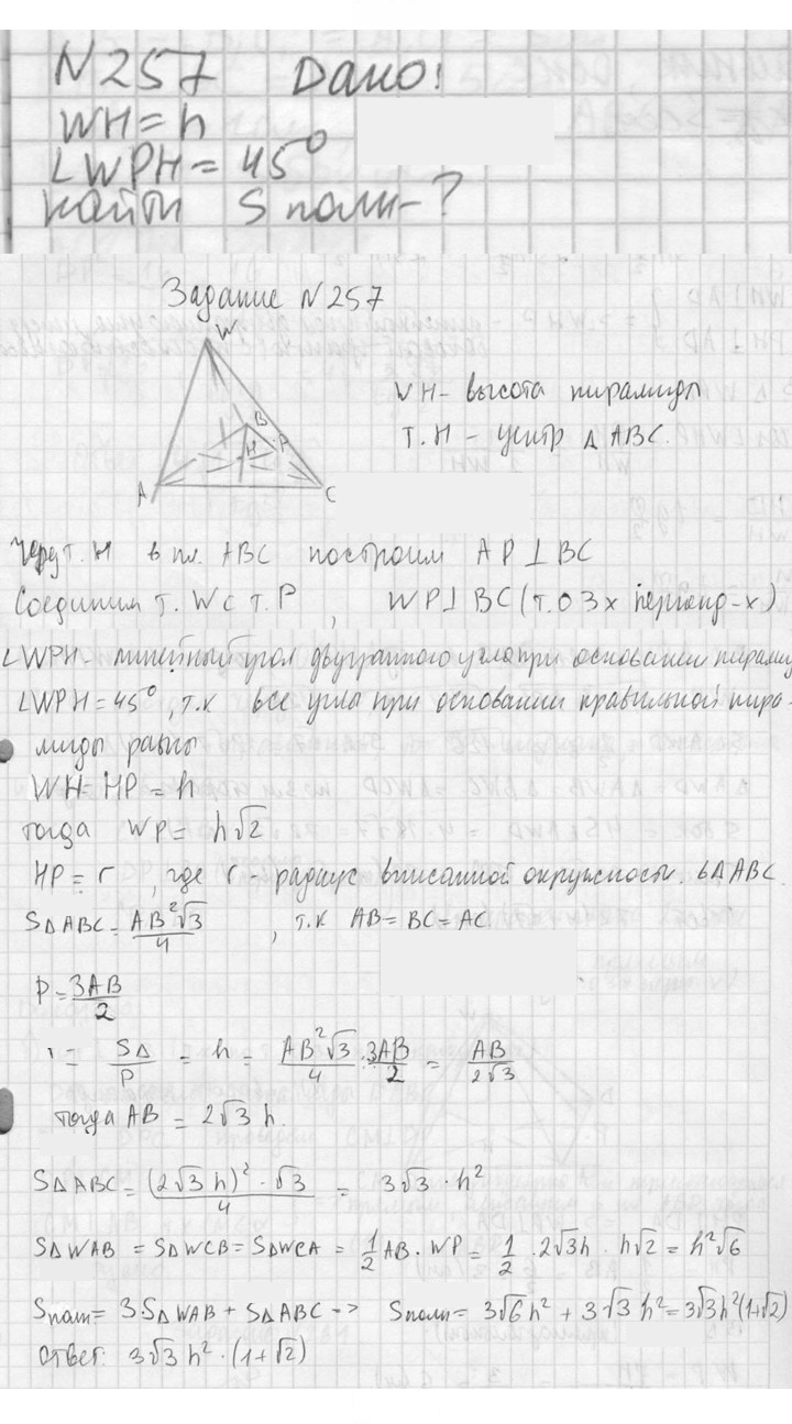 Скан решения номера 257