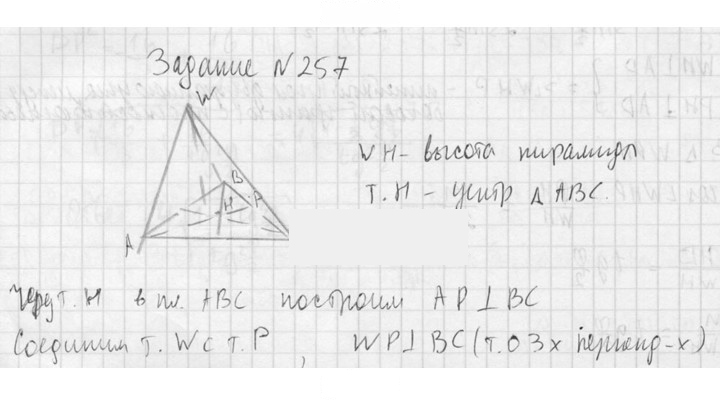 Скан решения номера 257
