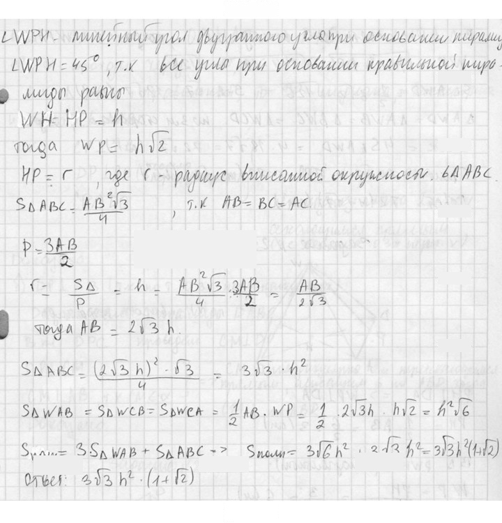 Скан решения номера 257