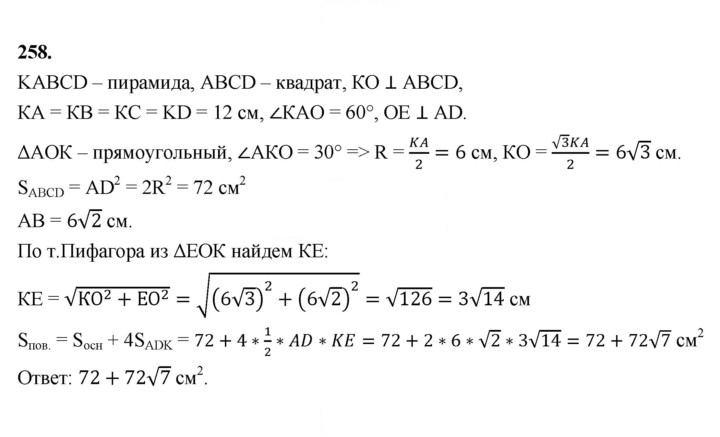 Скан решения номера 258