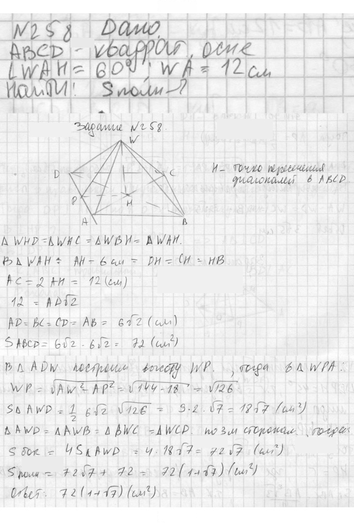 Скан решения номера 258