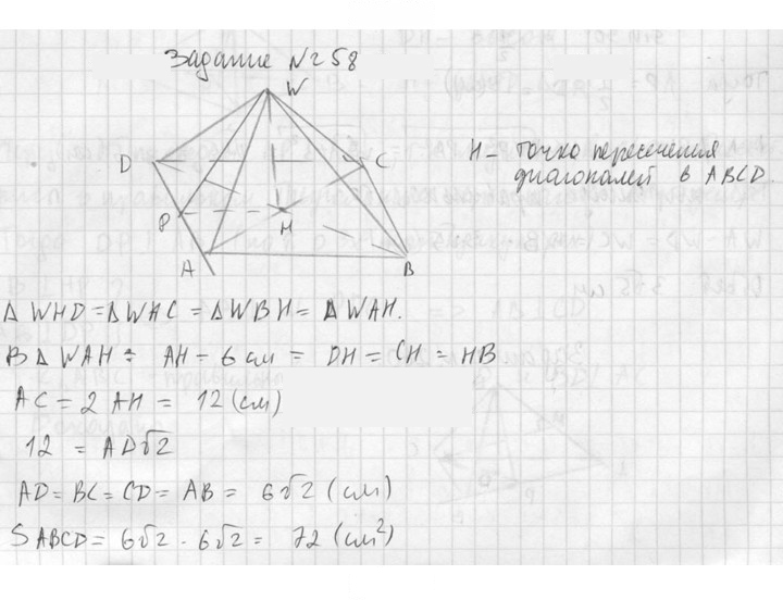 Скан решения номера 258