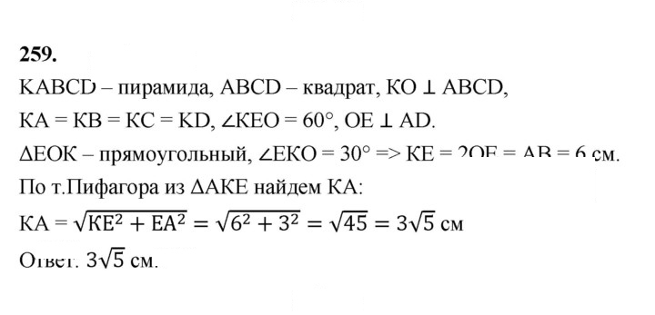 Скан решения номера 259