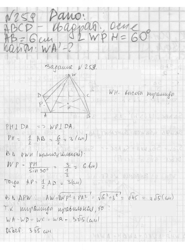 Скан решения номера 259