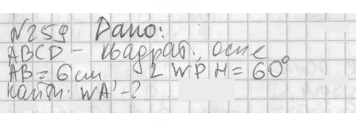 Скан решения номера 259