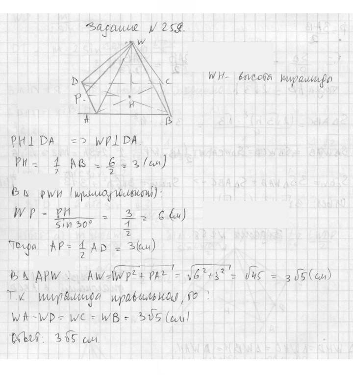 Скан решения номера 259
