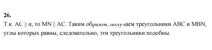 Скан решения номера 26