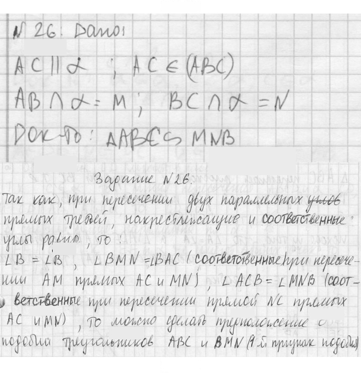 Скан решения номера 26