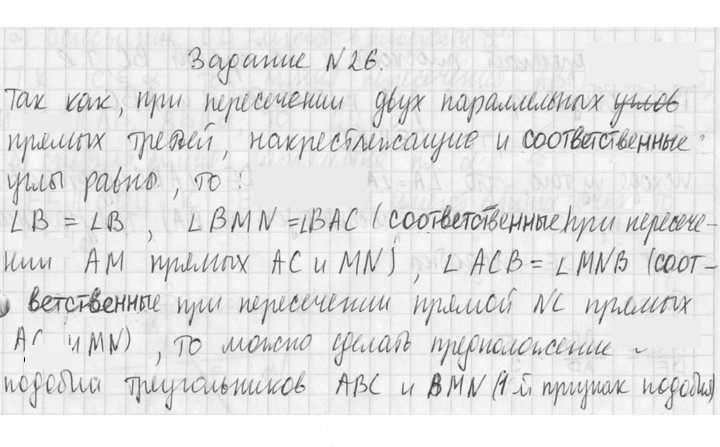 Скан решения номера 26