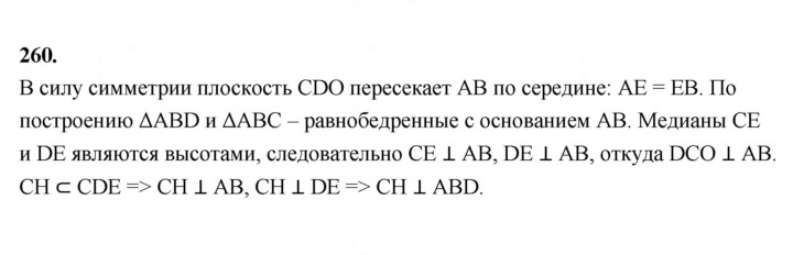Скан решения номера 260