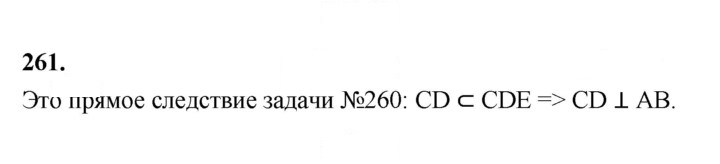 Скан решения номера 261