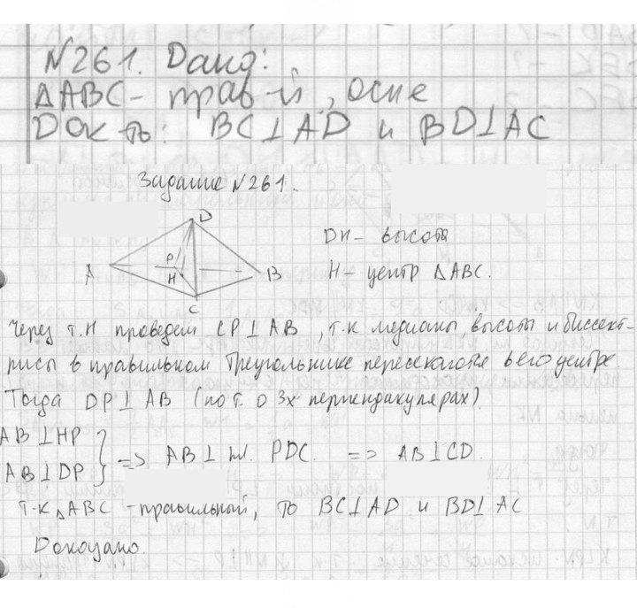 Скан решения номера 261
