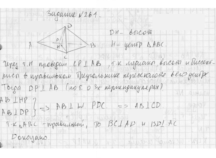 Скан решения номера 261