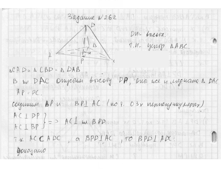 Скан решения номера 262