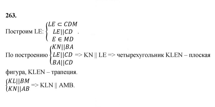 Скан решения номера 263