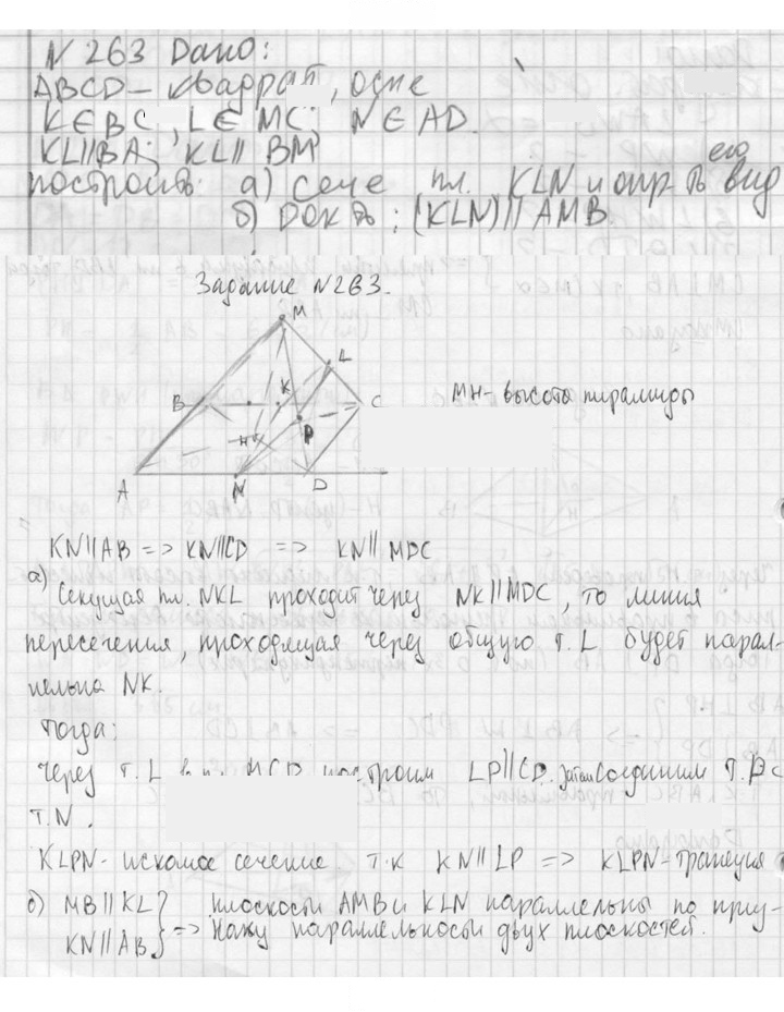 Скан решения номера 263